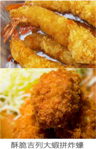 酥脆吉列大蝦拼炸蠔