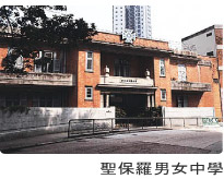 聖保羅男女中學